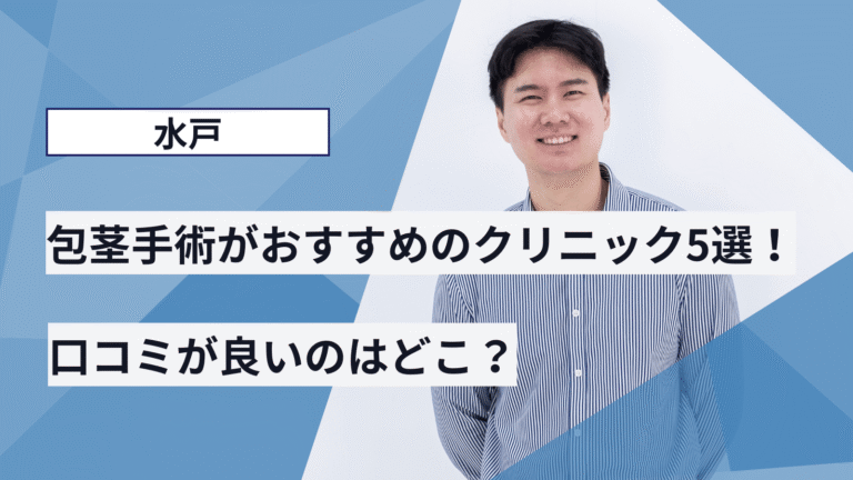 水戸