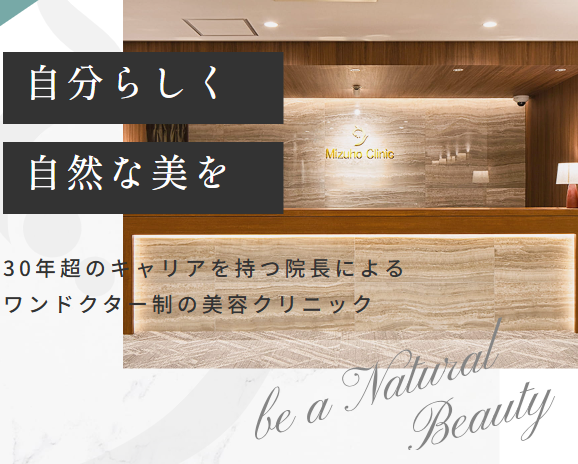みずほクリニック
