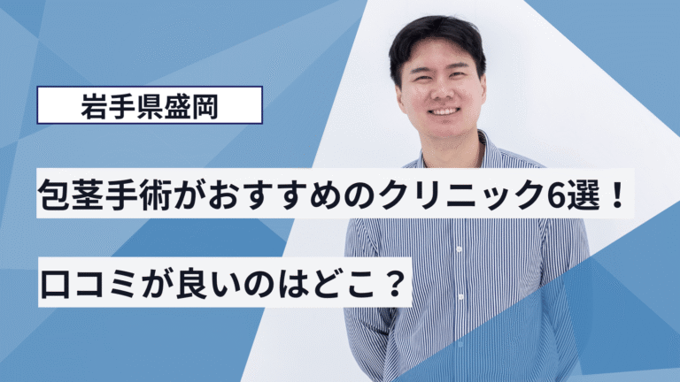 岩手県盛岡