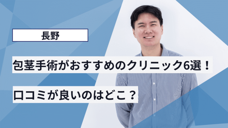 長野