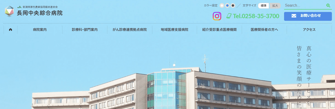 長岡中央綜合病院