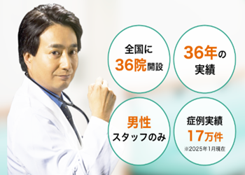 東京ノーストクリニックの包茎手術