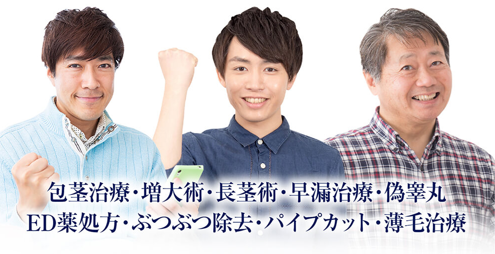 大宮中央クリニック メンズ
