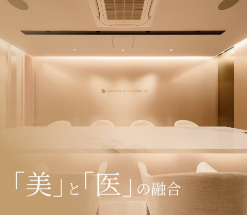 酒井形成外科