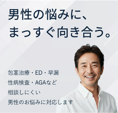 札幌中央クリニックの包茎手術