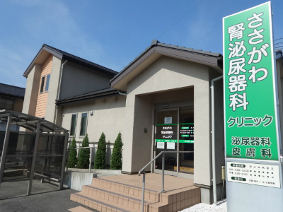 ささがわ腎泌尿器科クリニック