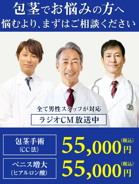 皐月クリニックの包茎手術