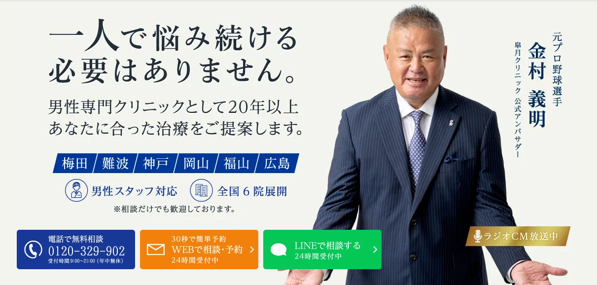 皐月クリニック