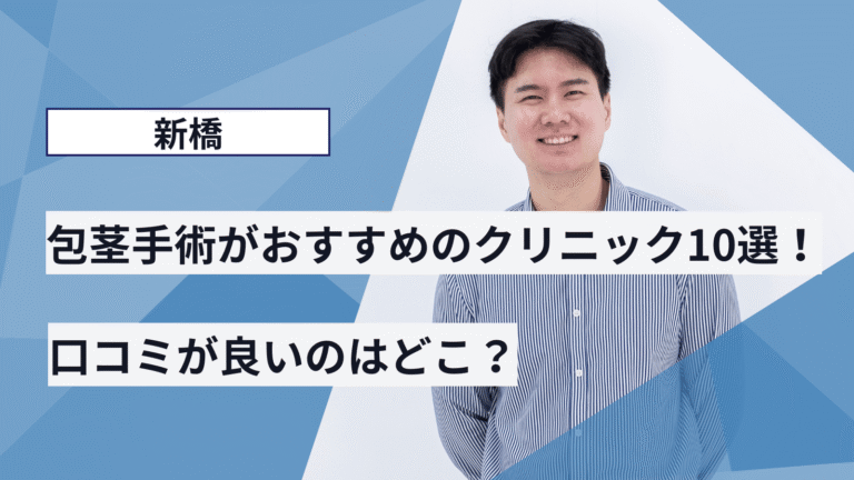 新橋