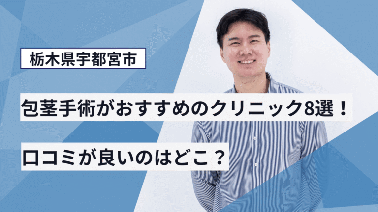 栃木県宇都宮市