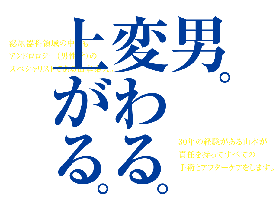 山本クリニック東京