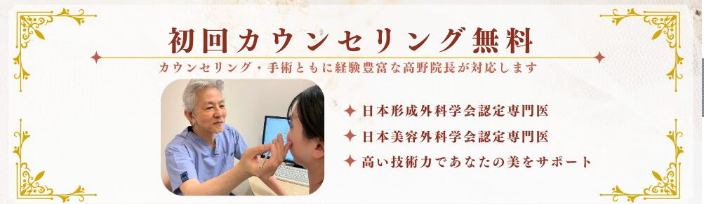 有楽町高野美容クリニック