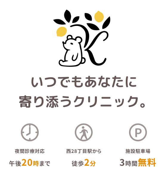 西28丁目駅前腎泌尿器科