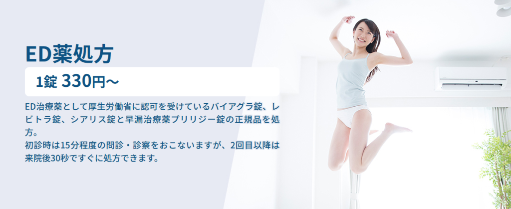 エーツークリニックのED治療