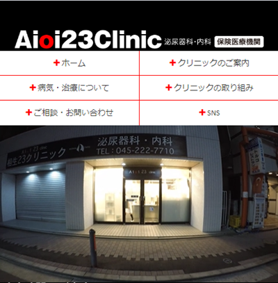 相生23クリニック