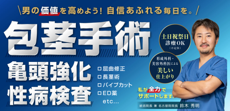 アモーレクリニック