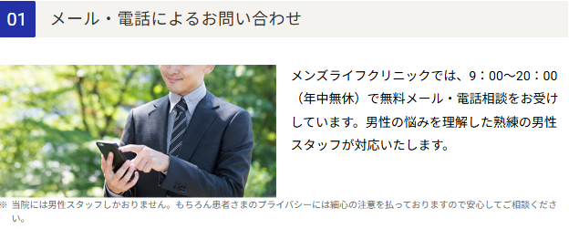 STEP①カウンセリング予約