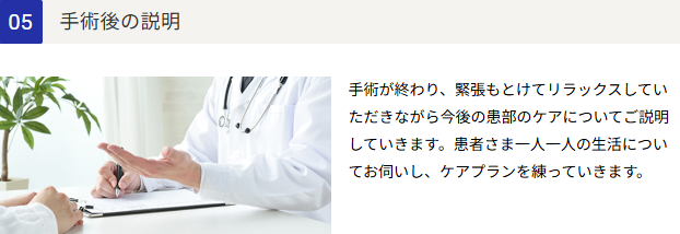 STEP⑤手術後の説明
