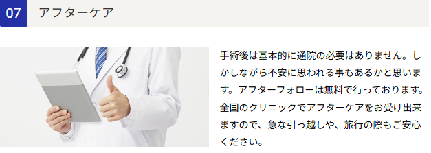 STEP⑦アフターケア