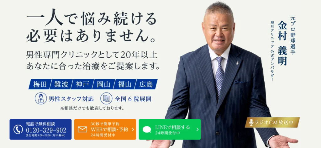 皐月クリニック