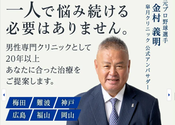 皐月クリニック
