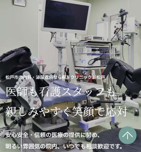 桐友クリニック新松戸