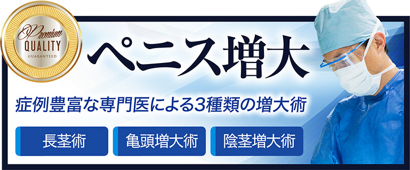 大阪梅田中央クリニック メンズ