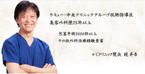 かじクリニック熊本