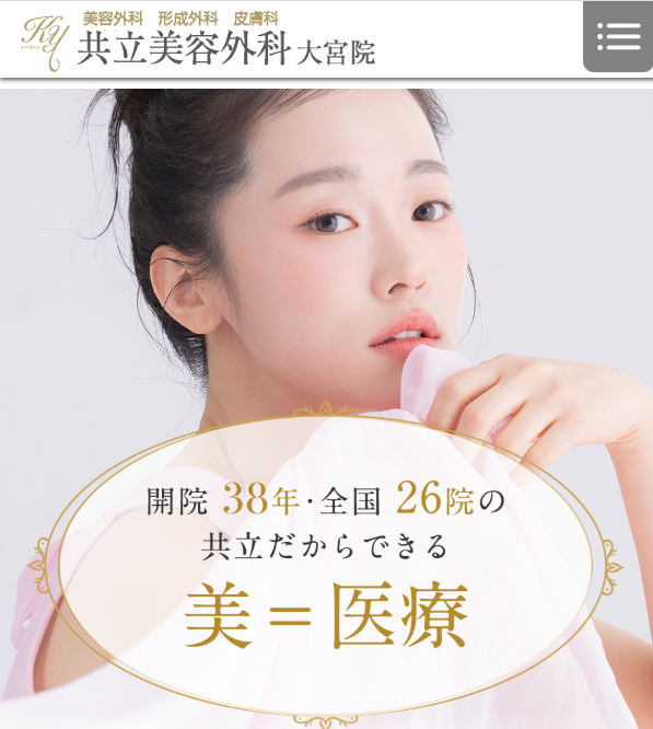 共立美容外科大宮院
