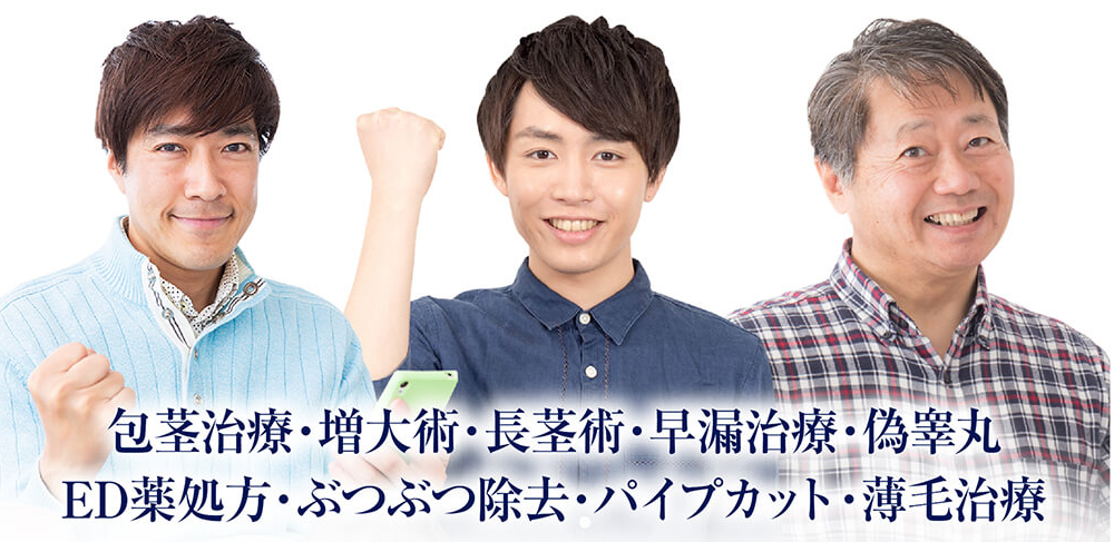 大宮中央クリニックメンズ