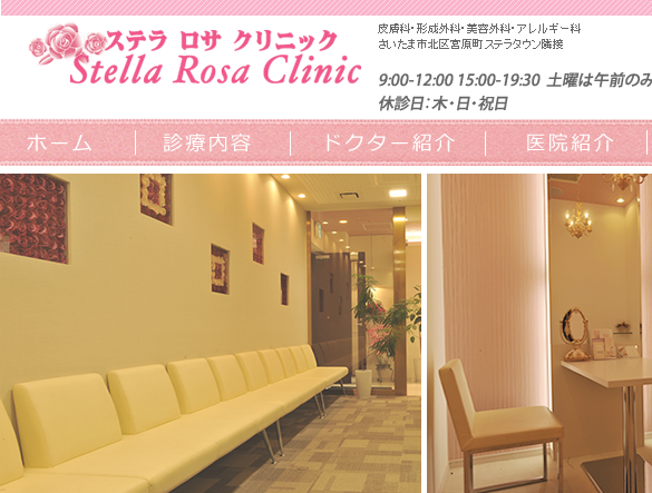 ステラロサクリニック