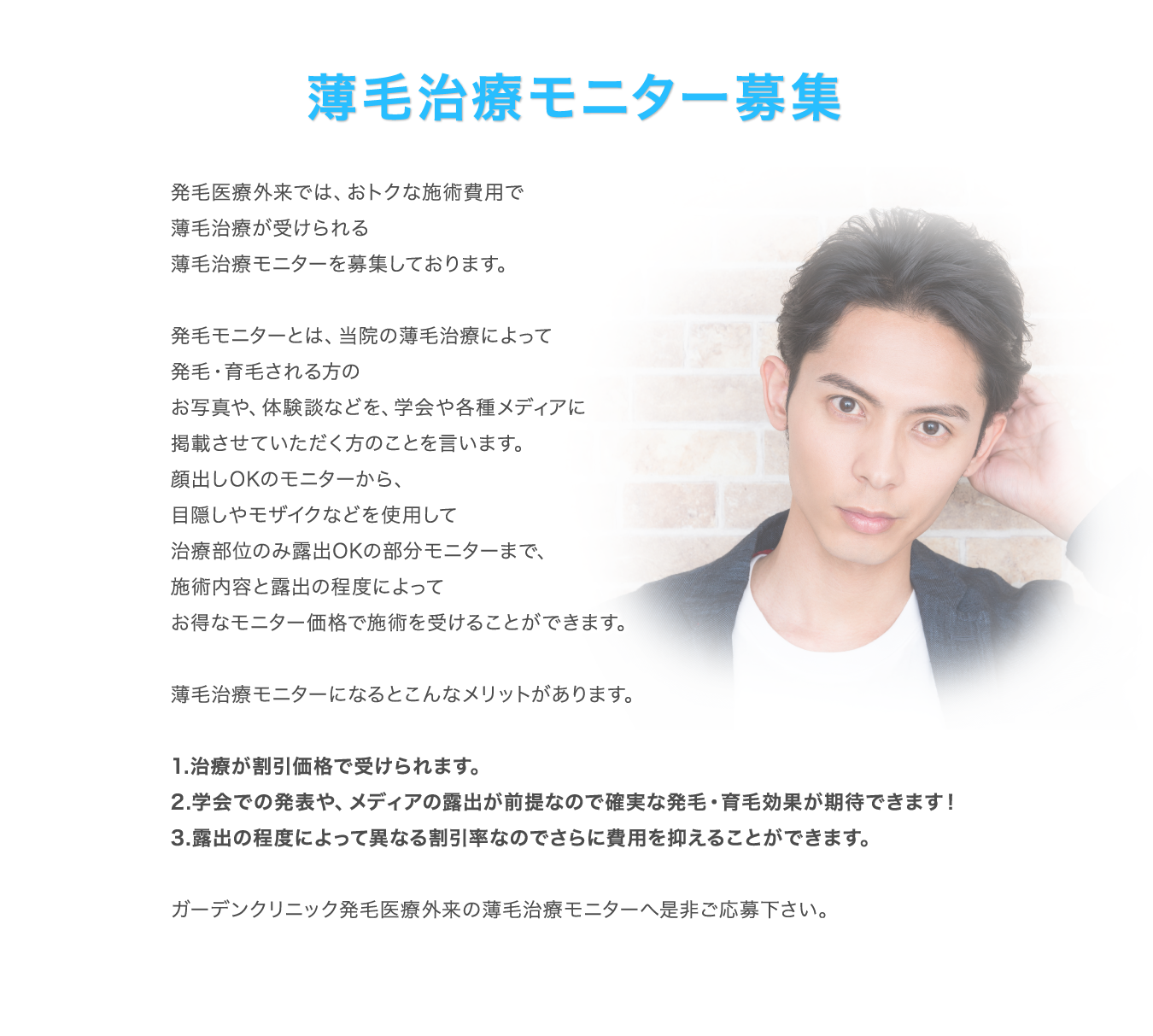 薄毛治療モニター募集