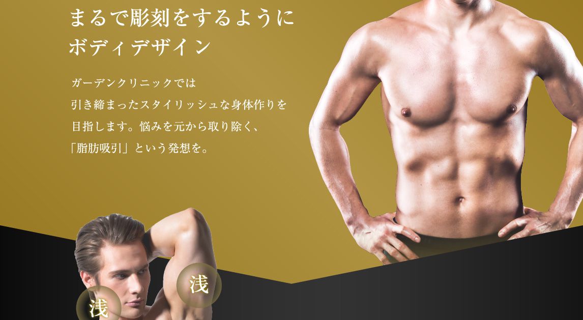 まるで彫刻をするようにボディデザイン